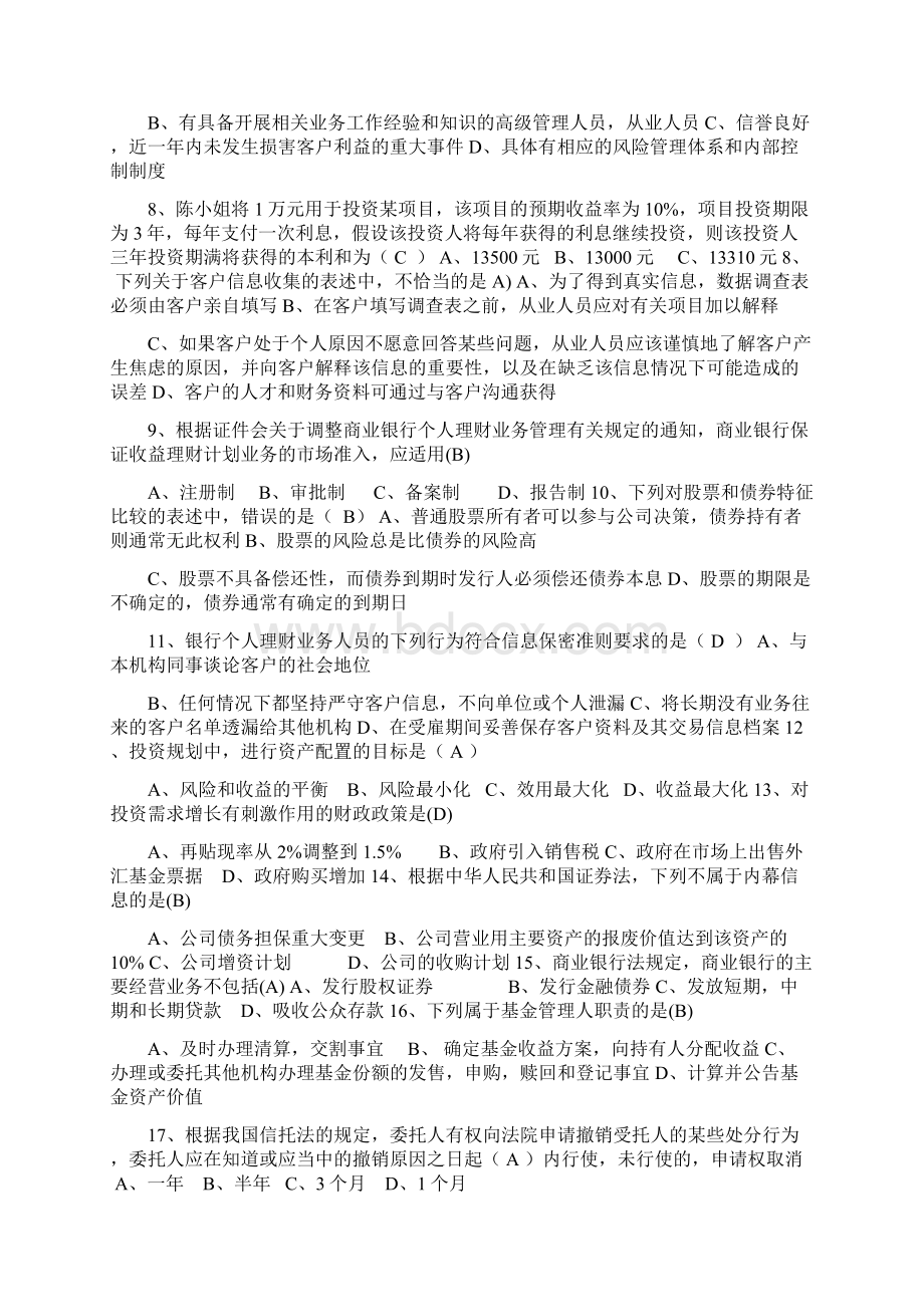 个人理财题库精品文档18页Word文档下载推荐.docx_第2页