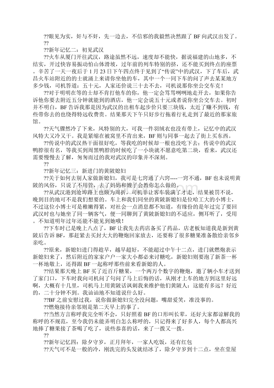 年的记忆作文.docx_第2页