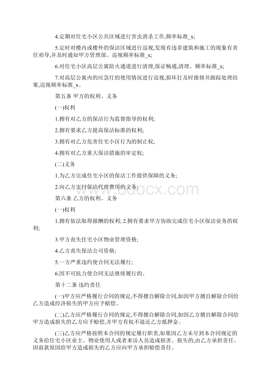 劳动合同个人的最新合集.docx_第2页