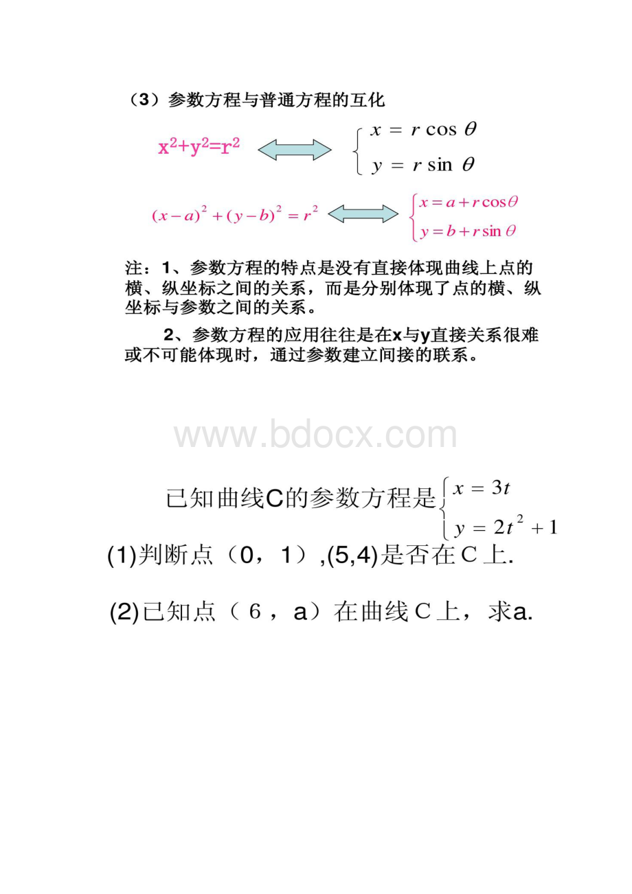 参数方程的概念及圆的参数方程精.docx_第3页