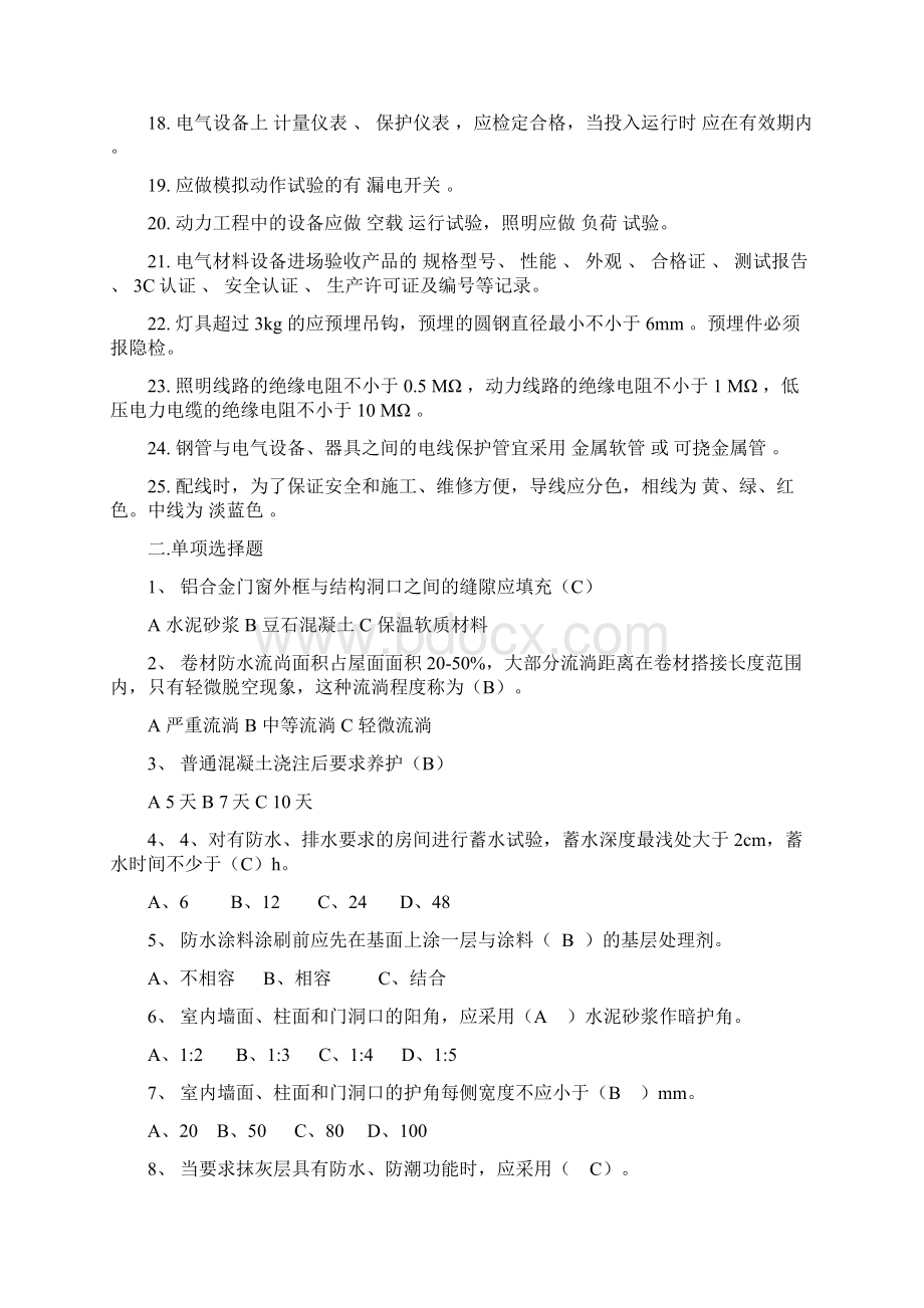 0质检员考试试题Word下载.docx_第2页