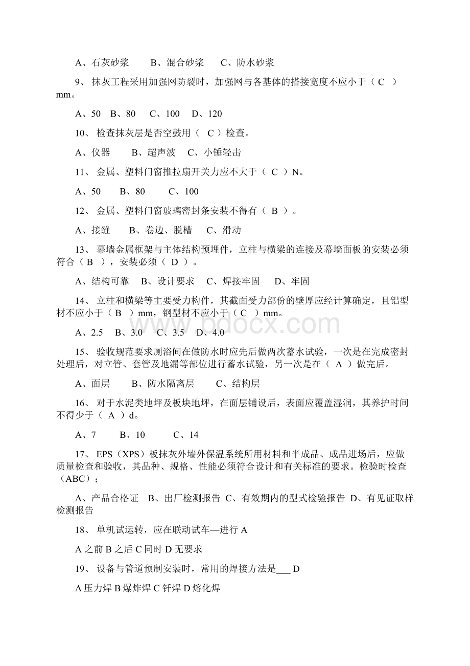 0质检员考试试题Word下载.docx_第3页