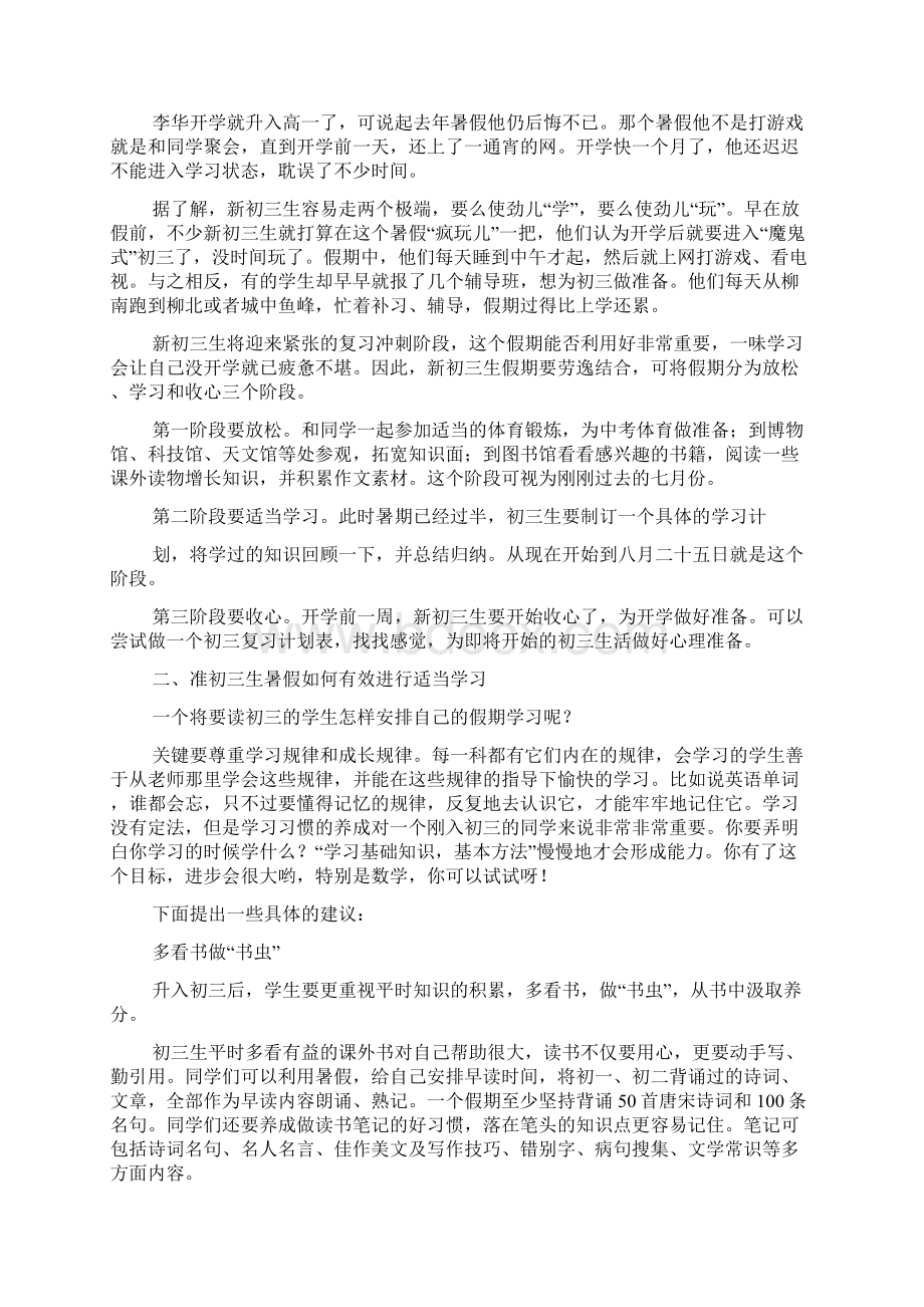 暑期学习计划5篇.docx_第2页