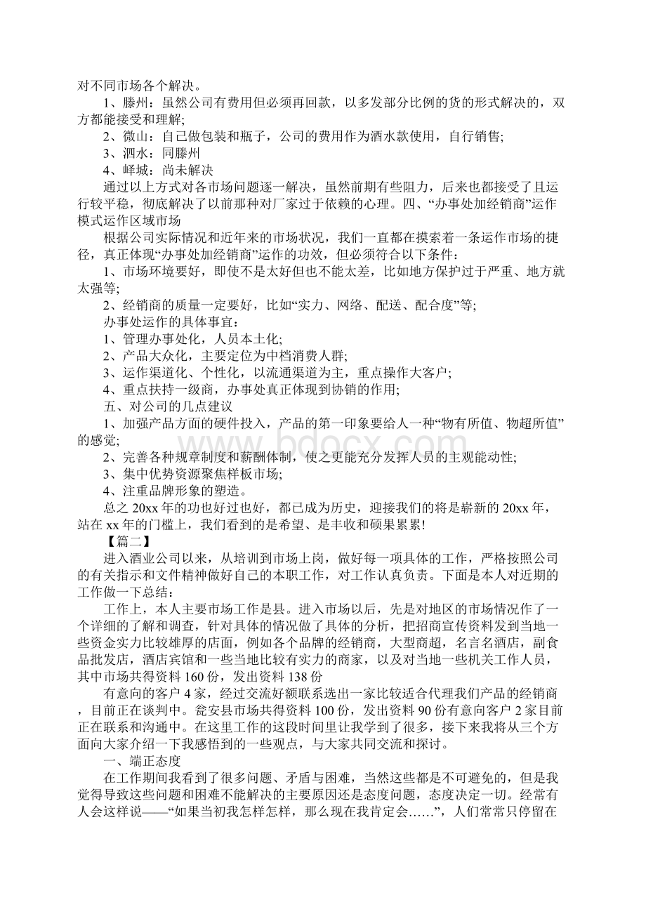 白酒销售工作总结与计划范文新版.docx_第3页