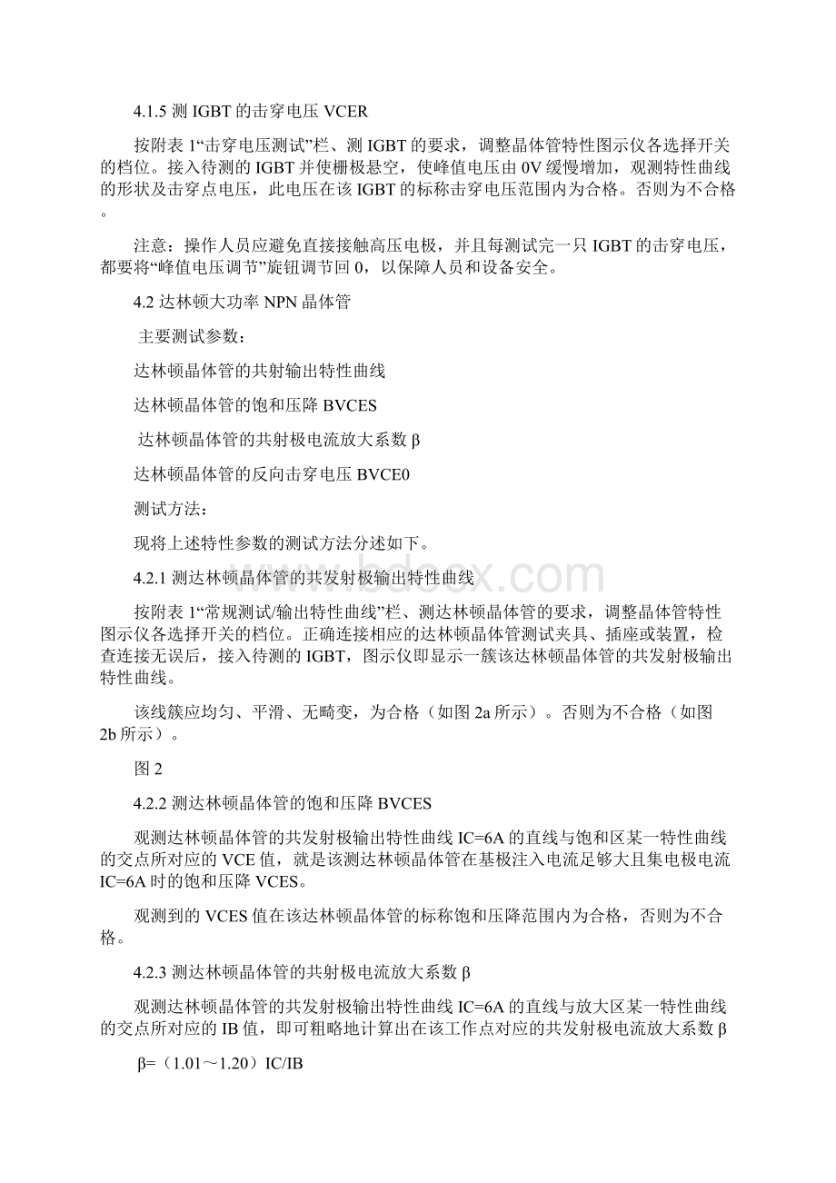 半导体二极管 三极管来料检验规程Word格式.docx_第3页