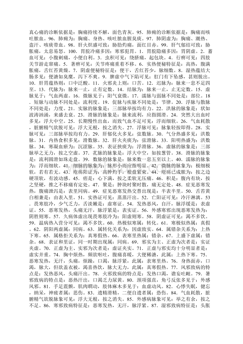 中医执业医师笔试考前必背之中基中诊中药方剂.docx_第2页