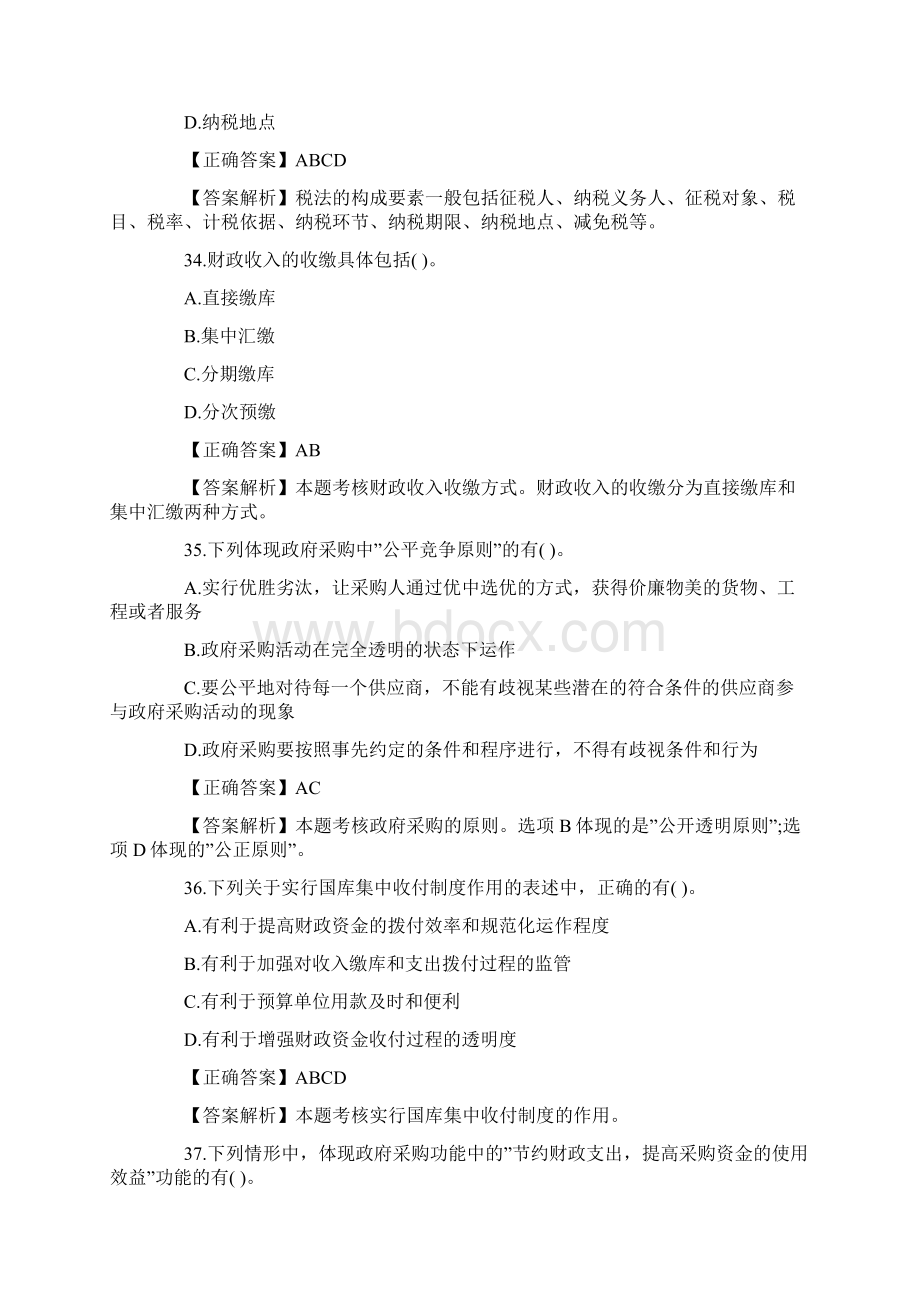 20XX上海会计从业资格考试财经法规模拟题及答案24doc.docx_第2页