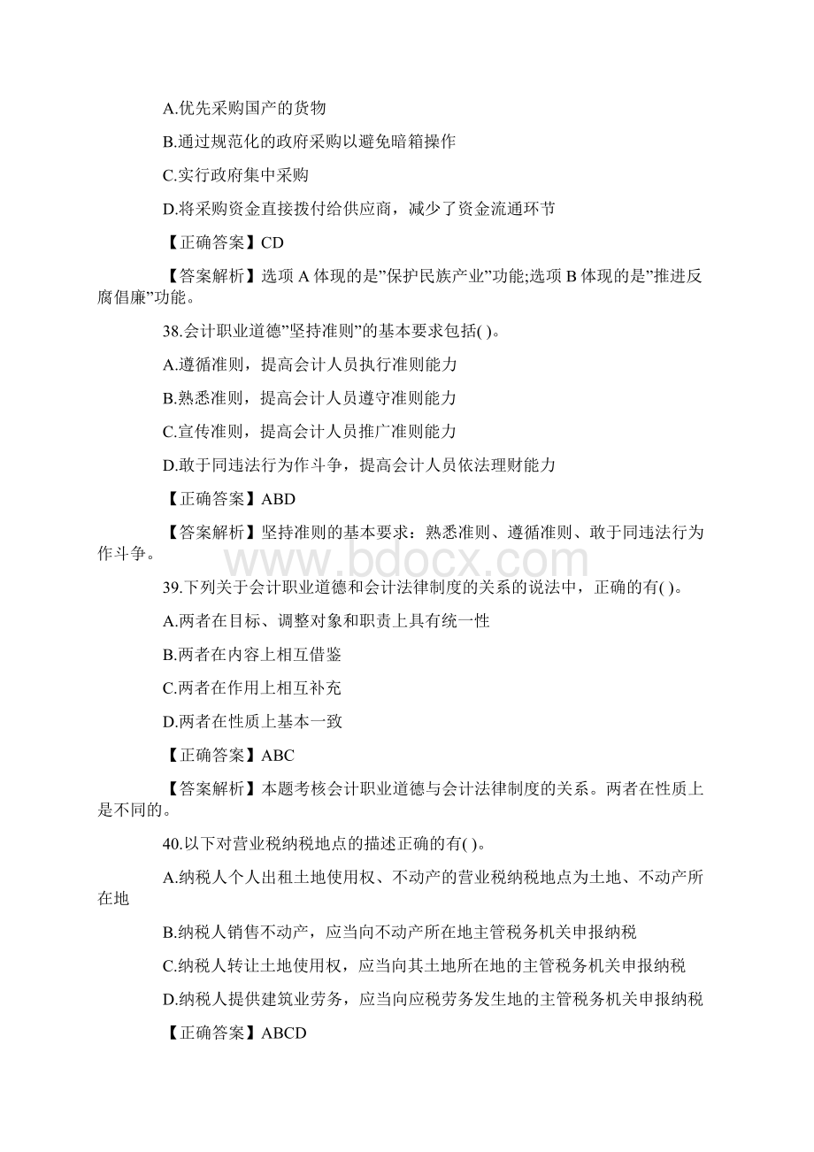 20XX上海会计从业资格考试财经法规模拟题及答案24doc.docx_第3页