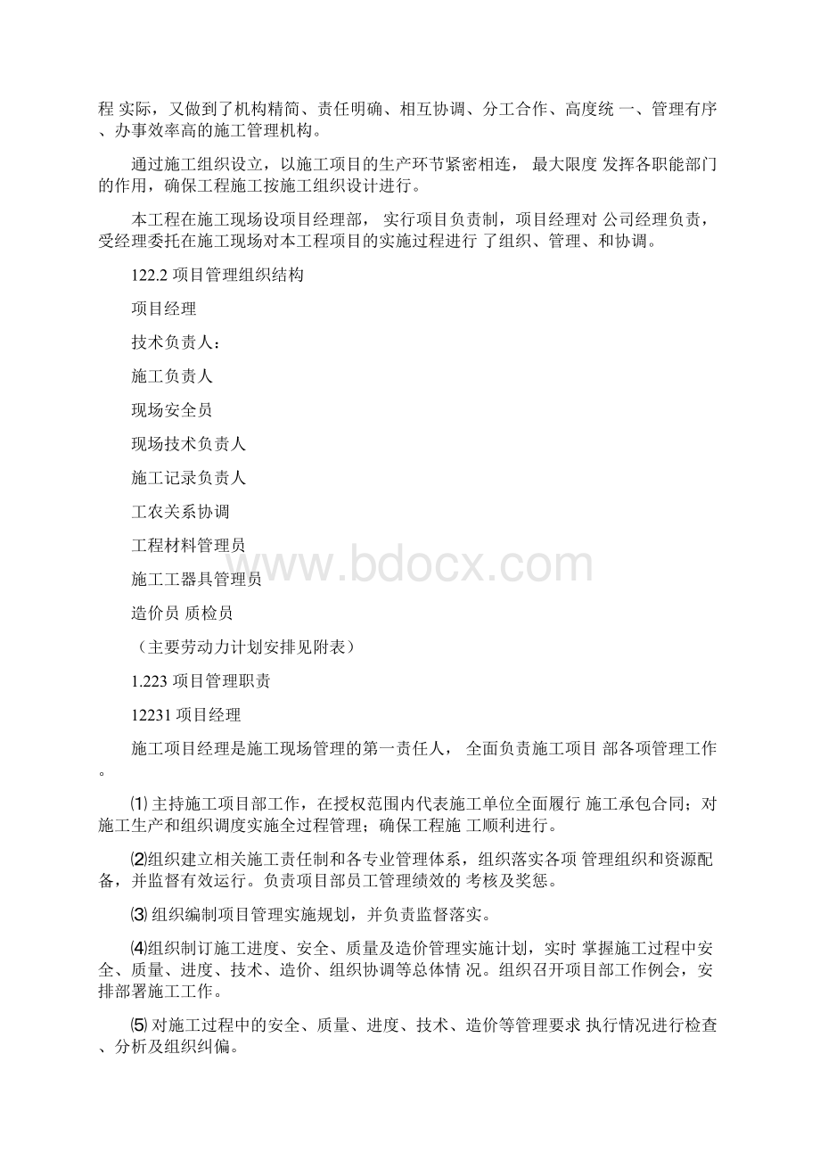 电力工程的施工设计方案.docx_第2页