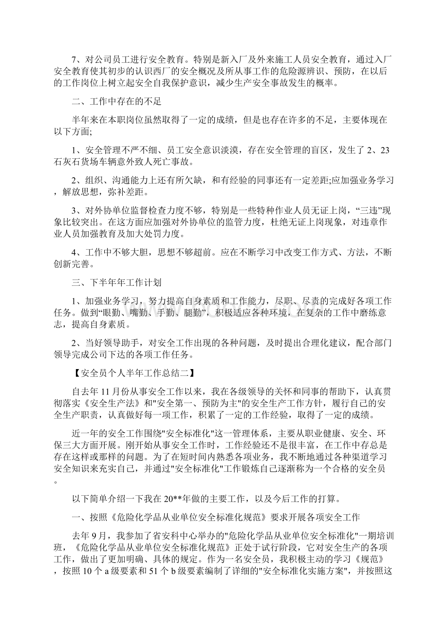 安全员个人半年工作总结.docx_第2页