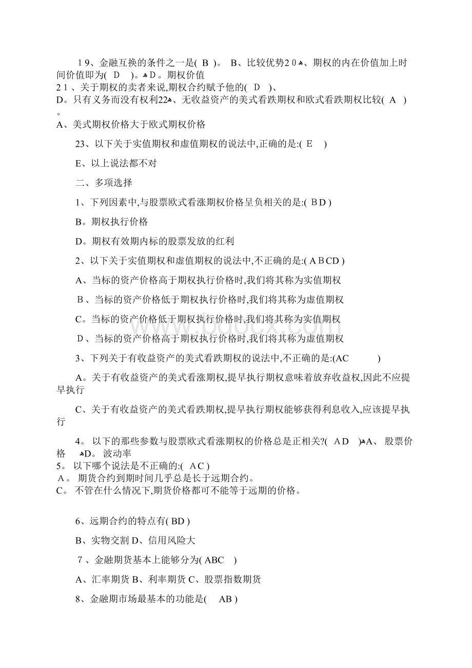 金融工程练习题及答案.docx_第2页