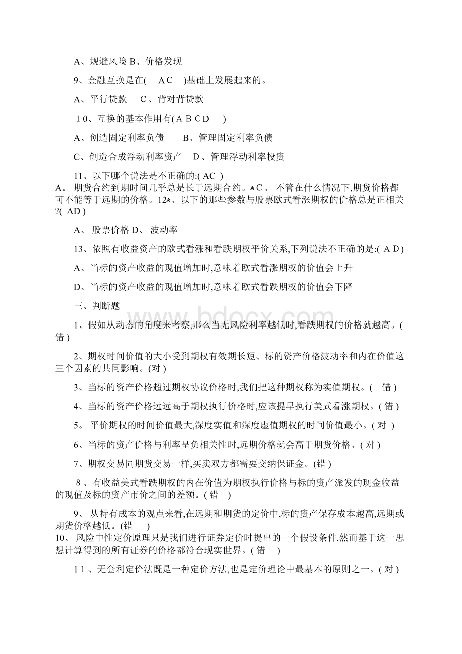 金融工程练习题及答案.docx_第3页