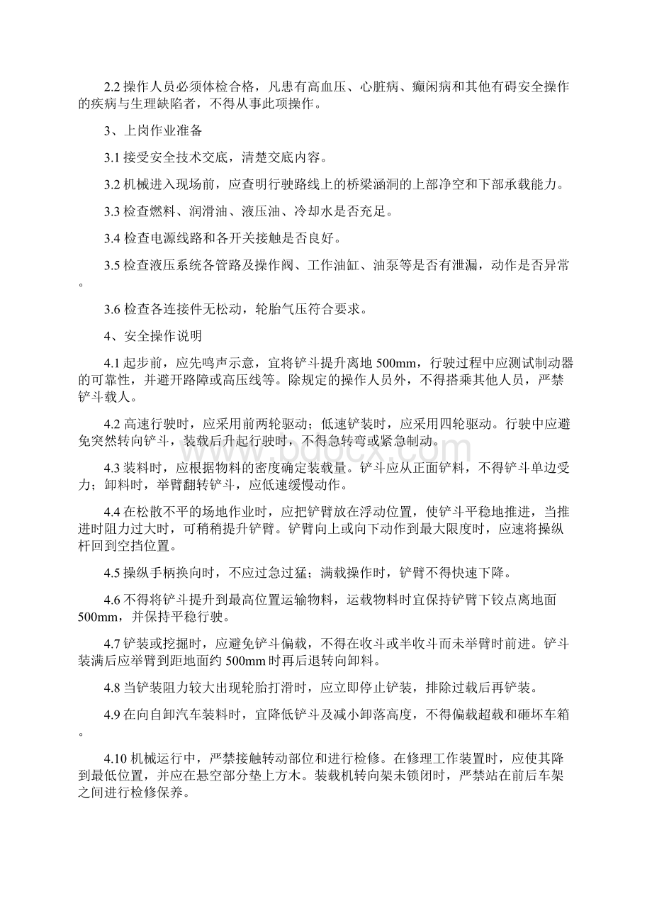 611施工现场 应配备满足安全生产条件的设施设备资料.docx_第3页