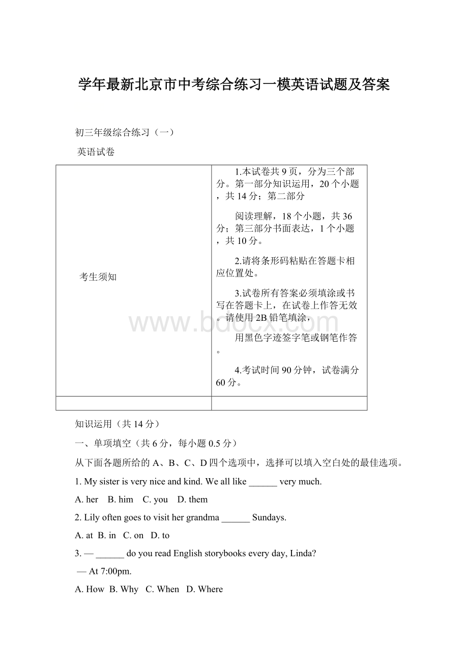 学年最新北京市中考综合练习一模英语试题及答案.docx_第1页