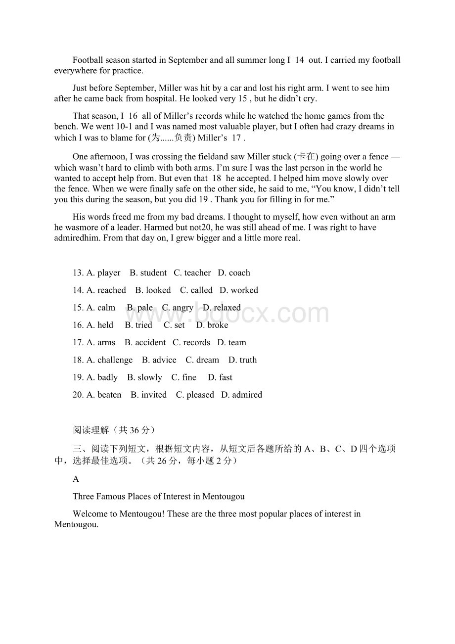 学年最新北京市中考综合练习一模英语试题及答案.docx_第3页