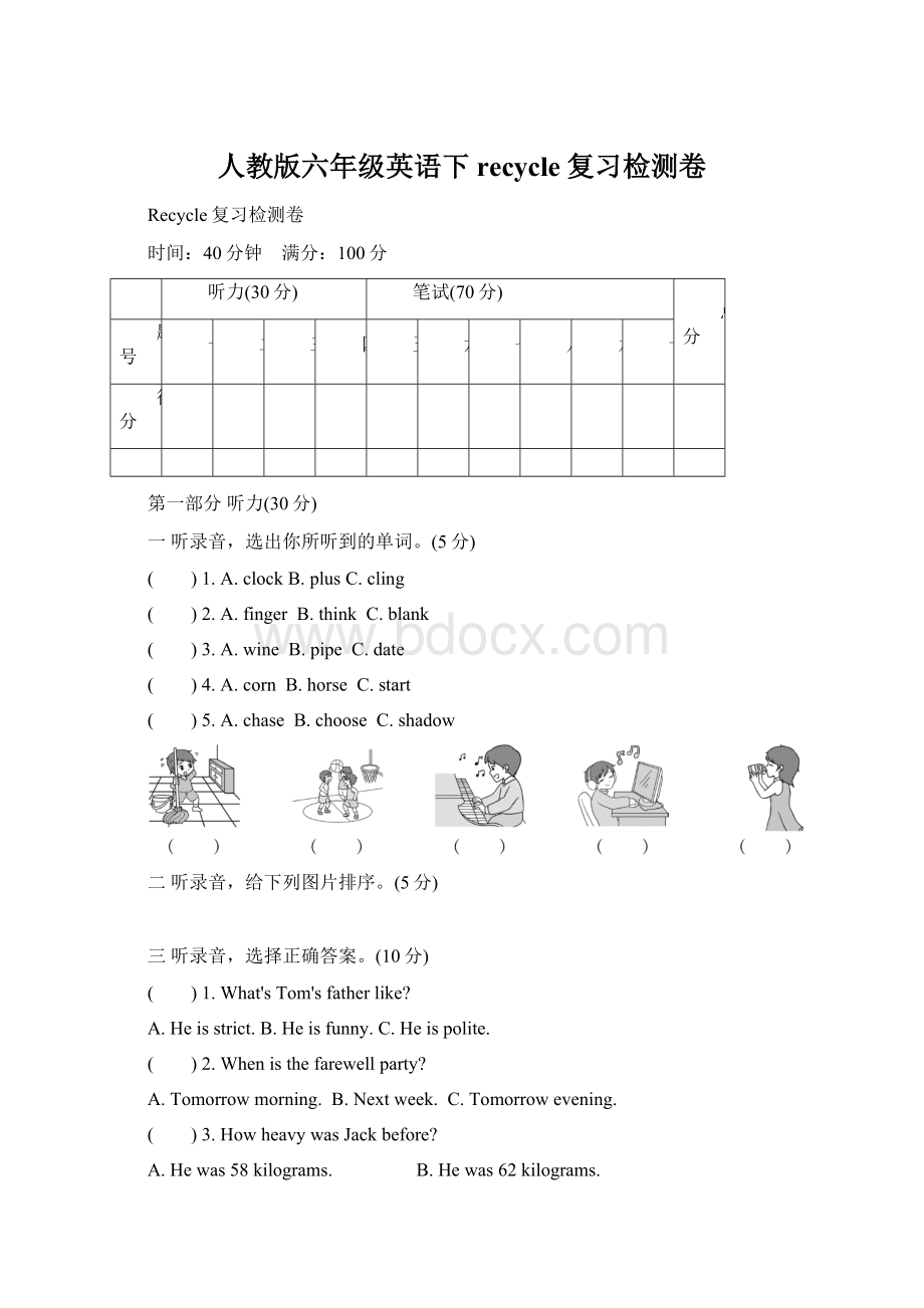 人教版六年级英语下recycle复习检测卷Word下载.docx_第1页