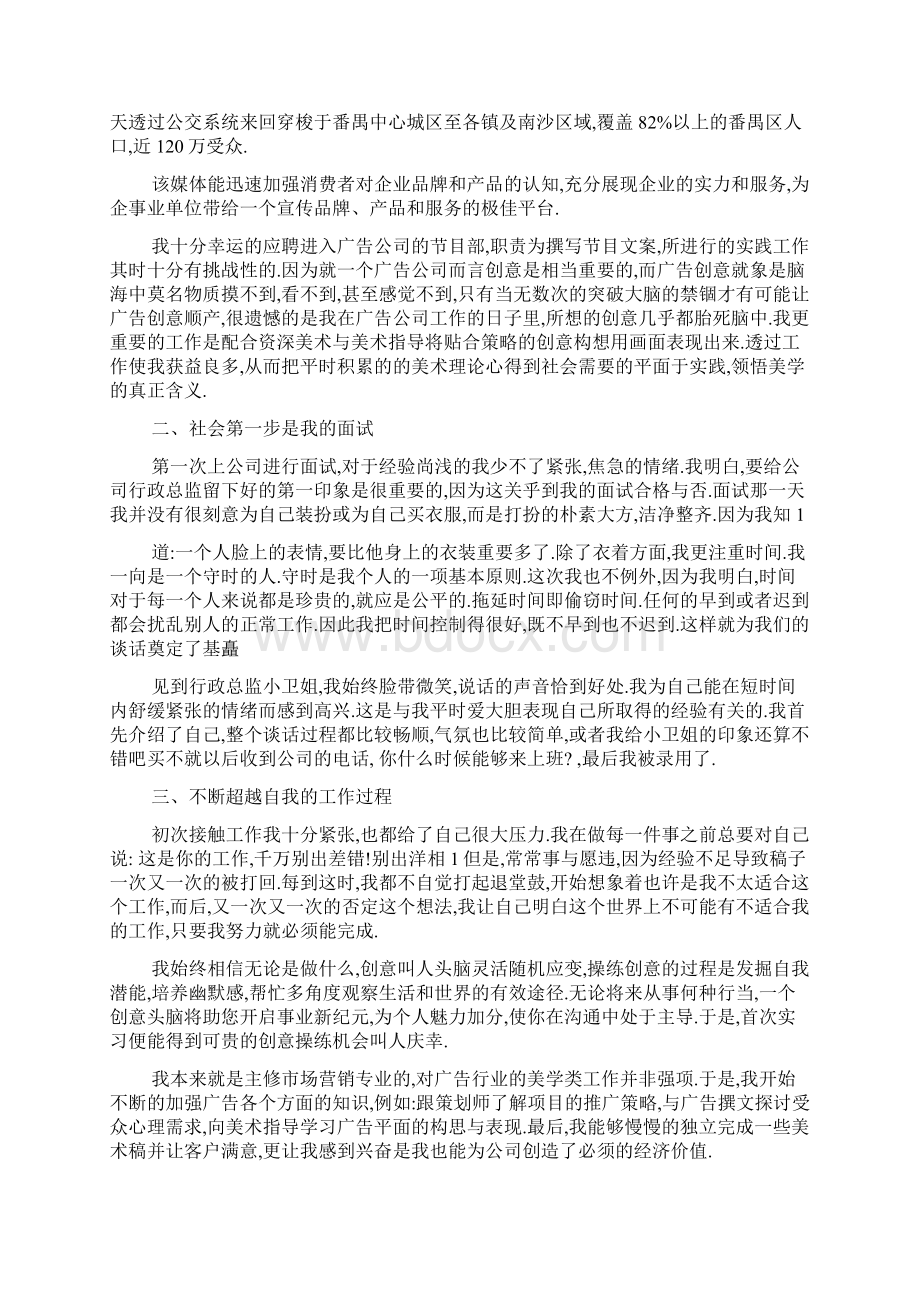 最新广告设计最新实习报告总结范文Word格式文档下载.docx_第3页