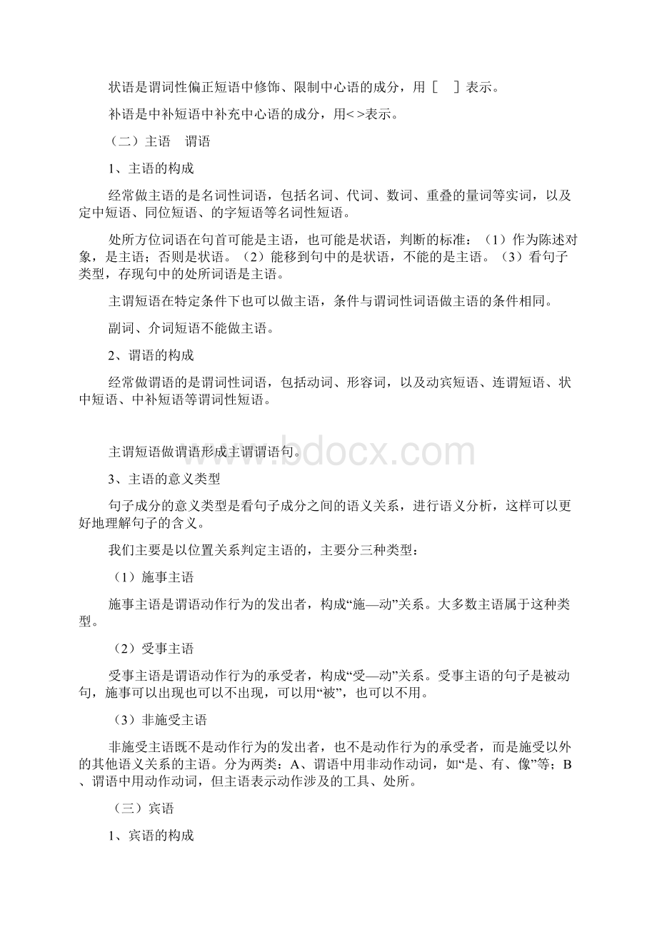 划分句子成分.docx_第2页