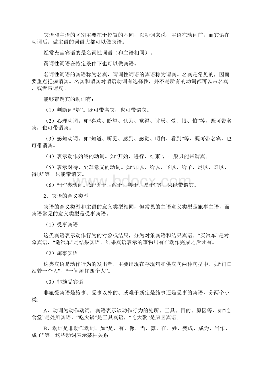 划分句子成分.docx_第3页