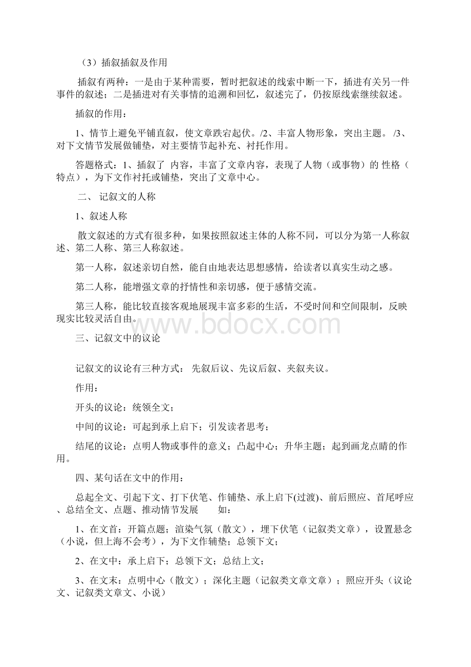 语文阅读理解技巧大全Word格式文档下载.docx_第2页