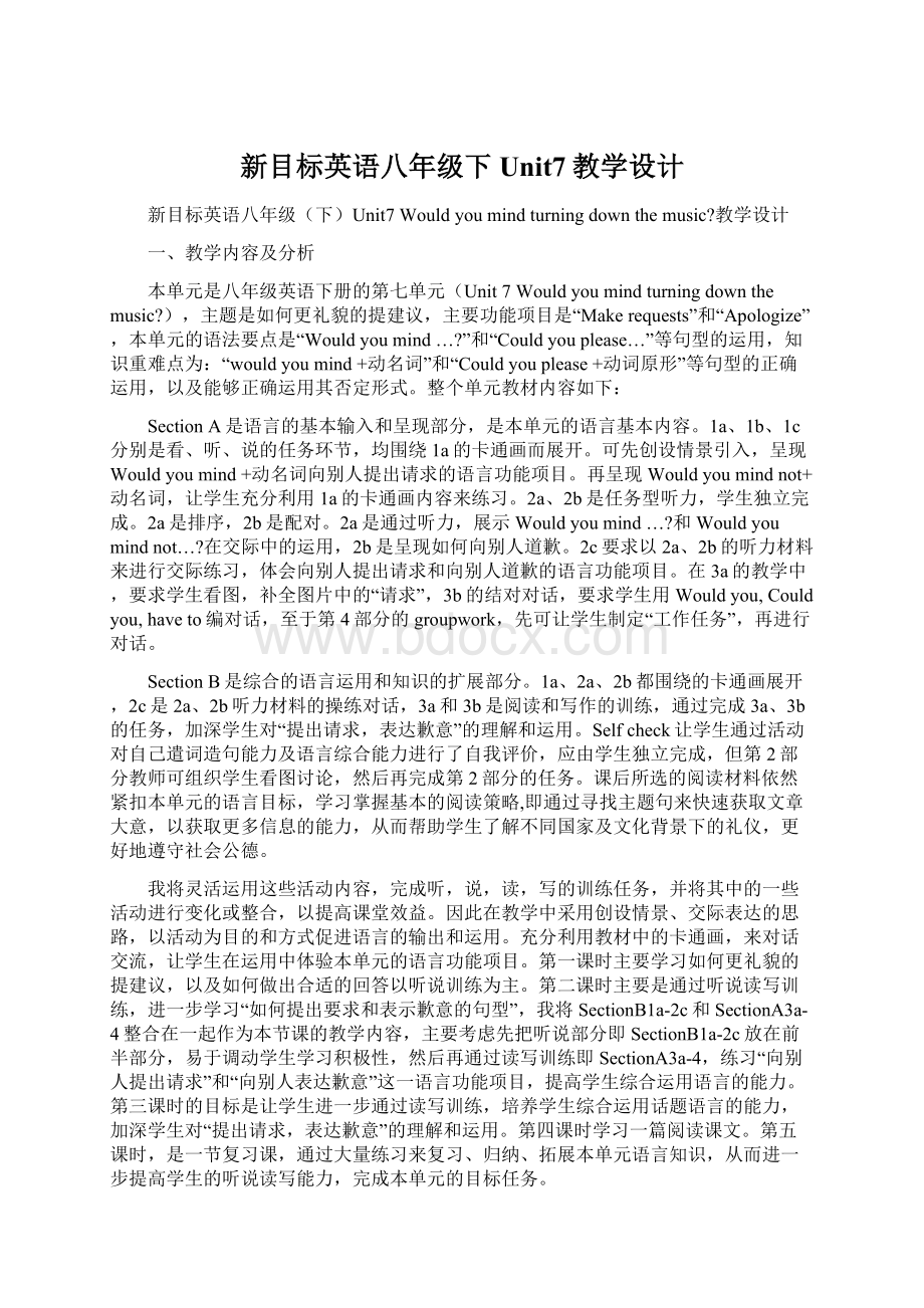 新目标英语八年级下Unit7教学设计.docx_第1页