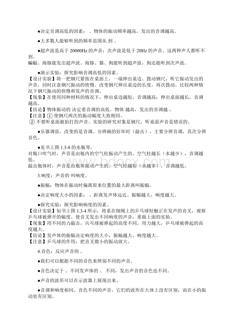 初中物理知识点精细笔记第一章声现象期中考试复习Word下载.docx_第2页