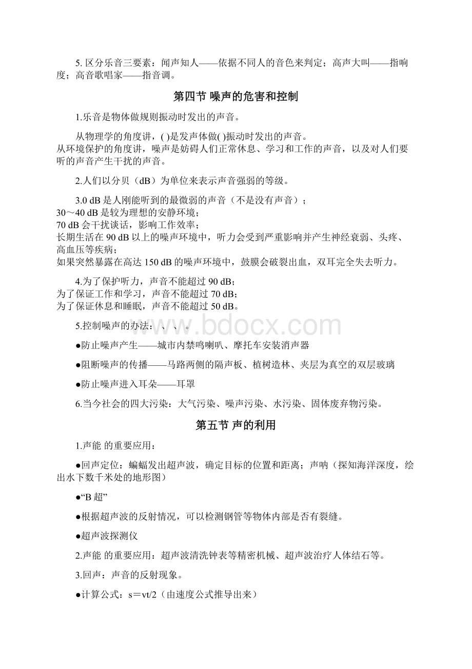 初中物理知识点精细笔记第一章声现象期中考试复习Word下载.docx_第3页