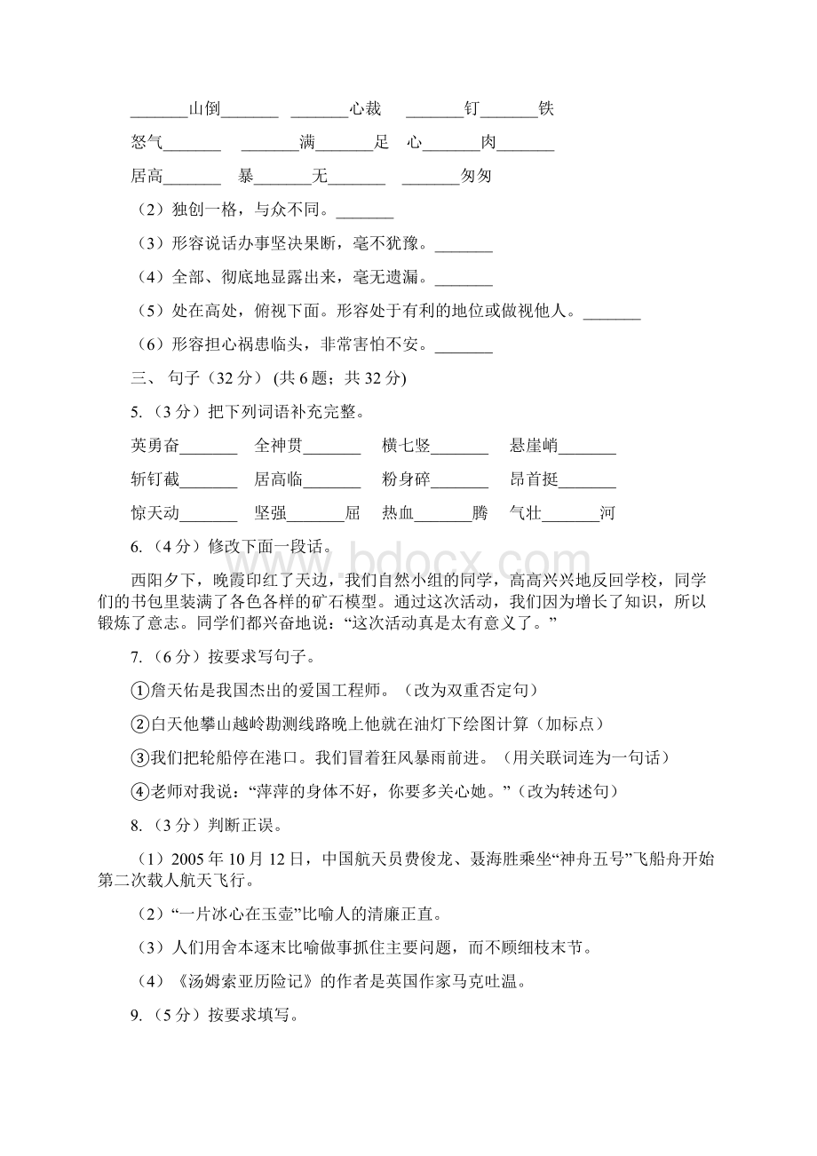 人教新课标版五年级下册语文试题第二单元检测题.docx_第2页