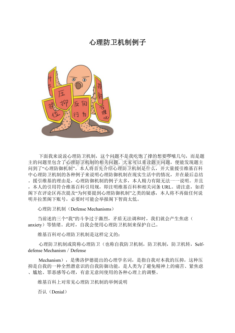 心理防卫机制例子.docx