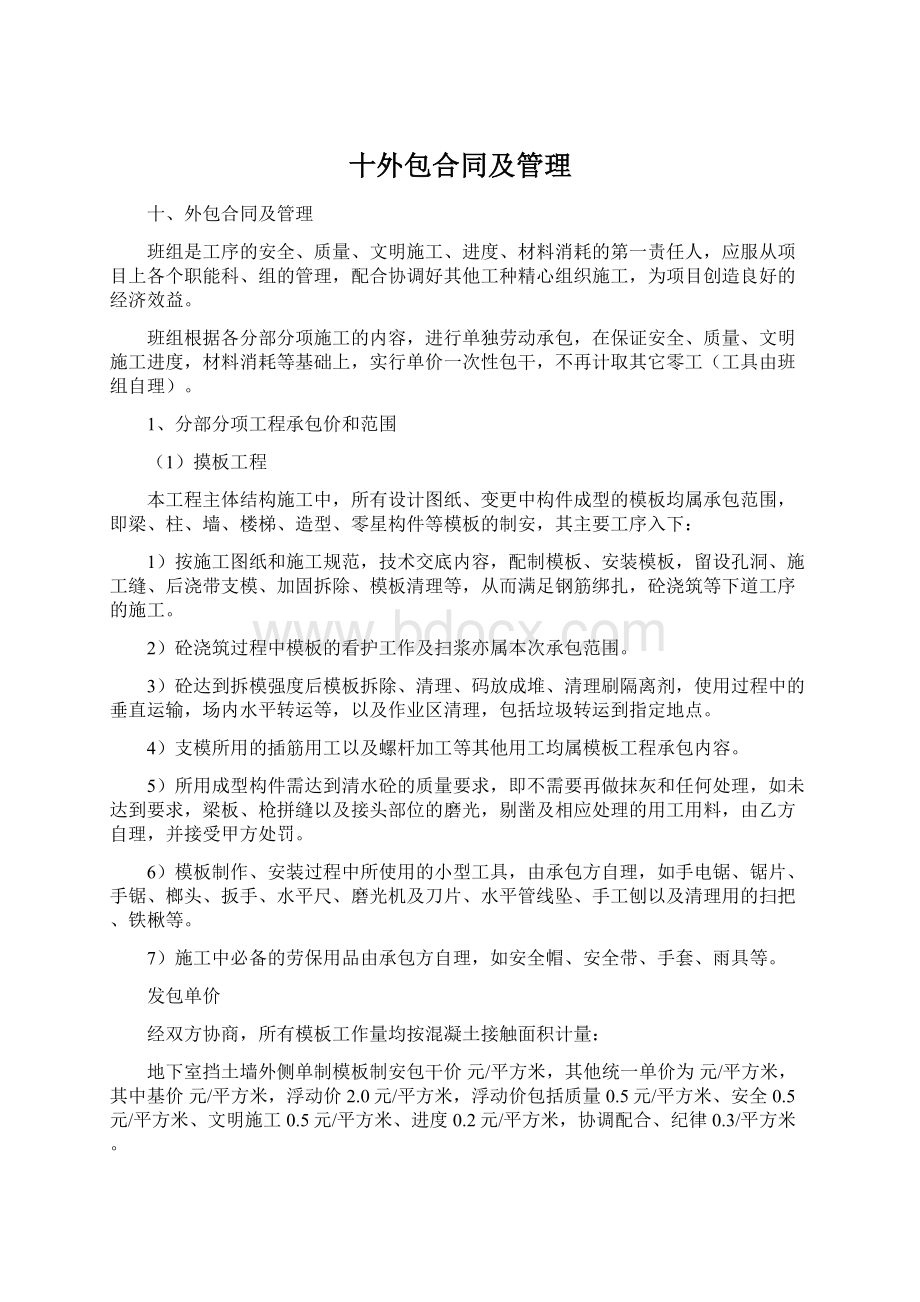 十外包合同及管理Word文档下载推荐.docx