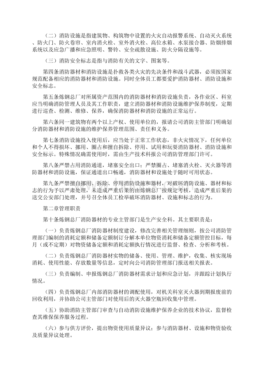 消防设施器材维护管理制度流程.docx_第2页