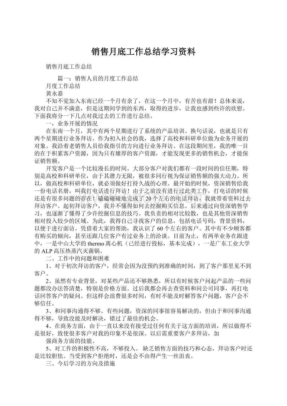 销售月底工作总结学习资料.docx_第1页