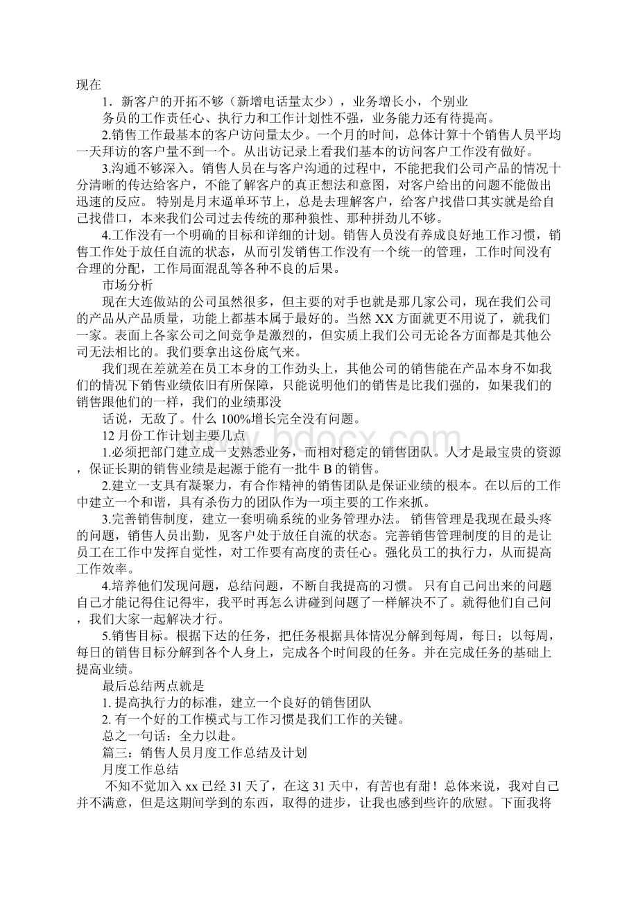 销售月底工作总结学习资料Word文档格式.docx_第3页