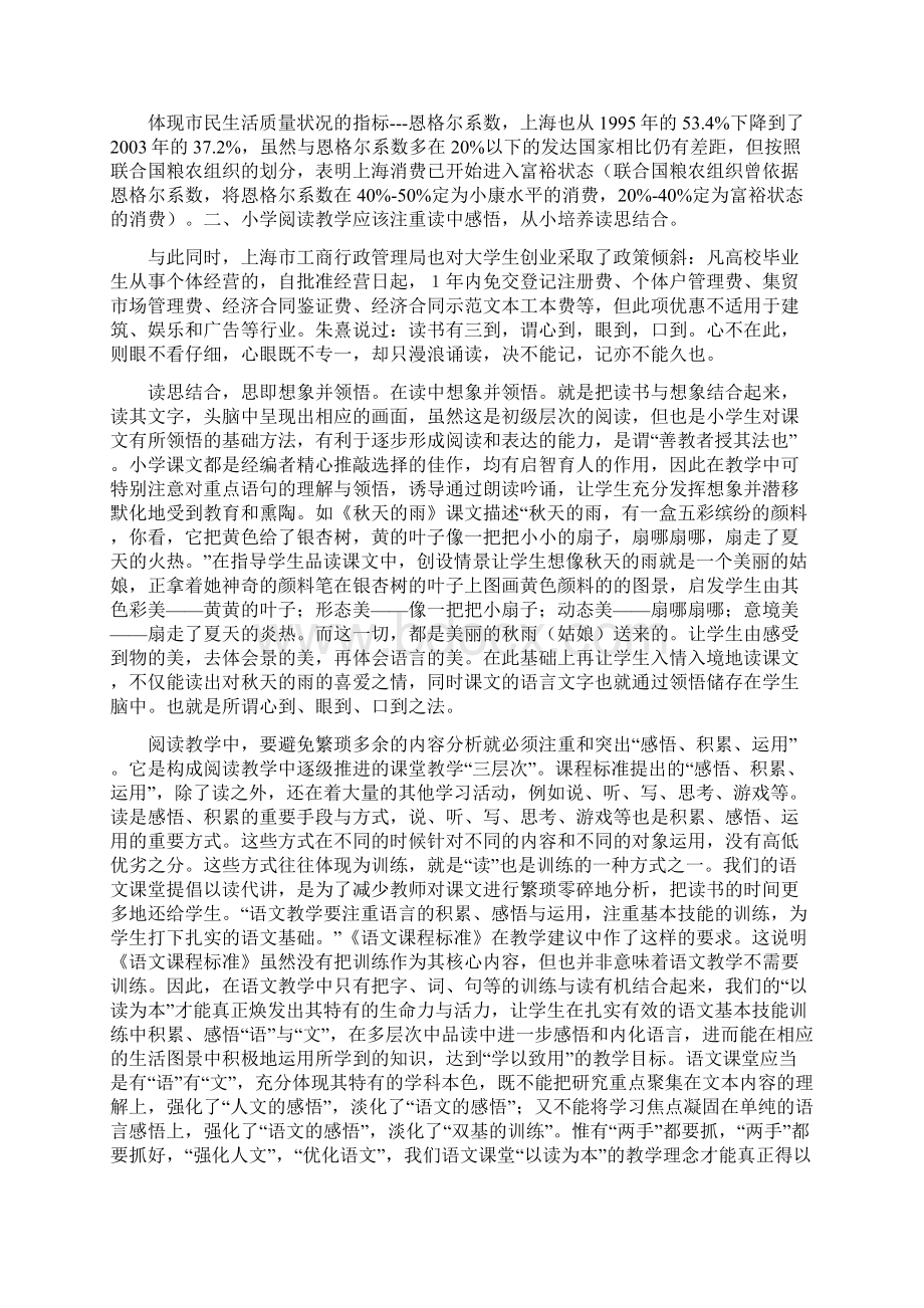 最新浅谈小学语文阅读教学唐海波Word文档下载推荐.docx_第3页