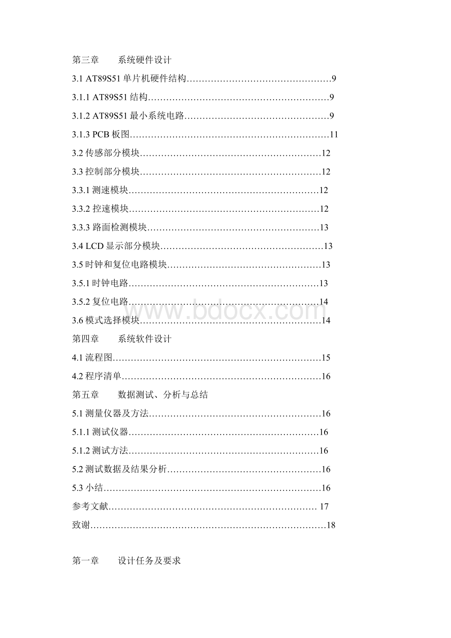 基于单片机AT的智能寻迹小车设计.docx_第2页