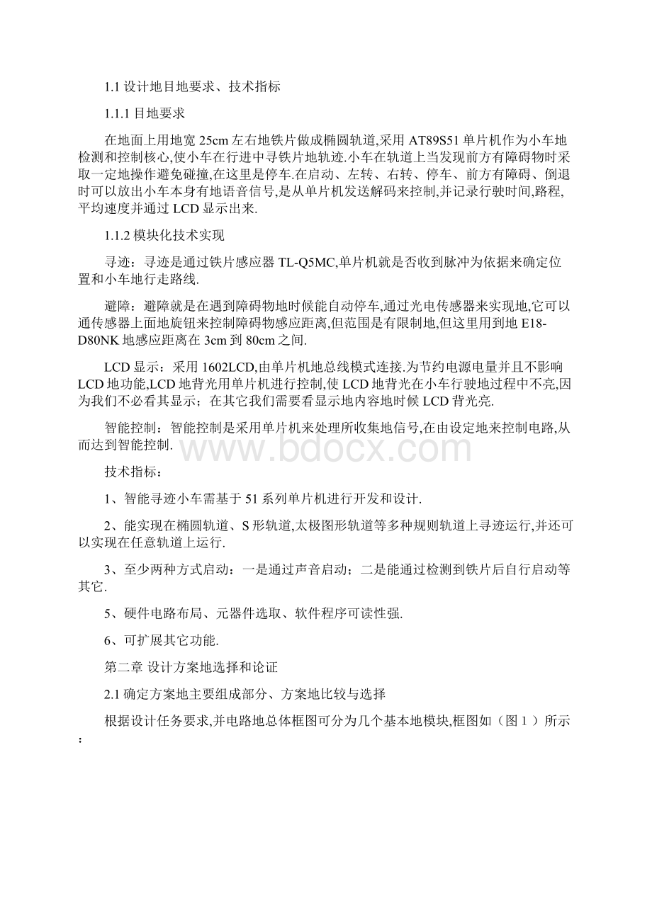 基于单片机AT的智能寻迹小车设计.docx_第3页