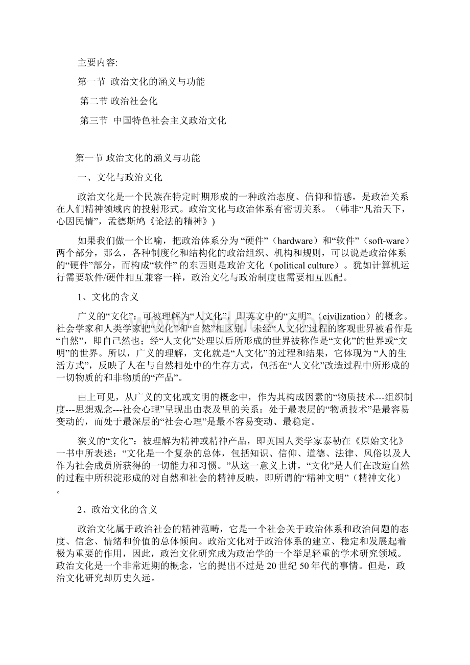 第七章政治文化讲课稿Word格式.docx_第2页