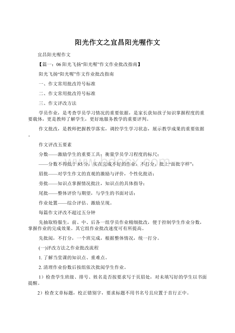 阳光作文之宜昌阳光喔作文.docx