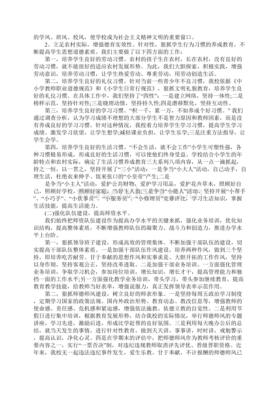 学校教育教学工作个人小结.docx_第2页