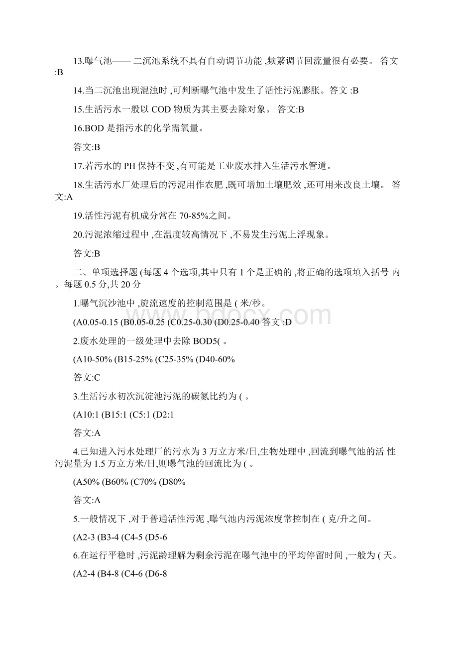 污水处理站试题试题.docx_第2页