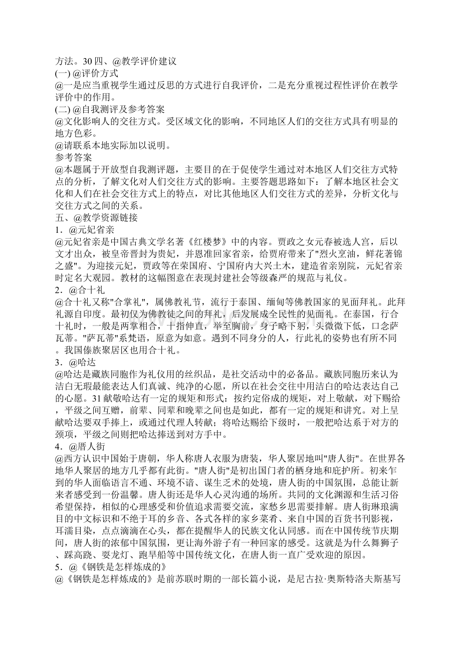 《文化对人的影响》教案新人教版.docx_第3页