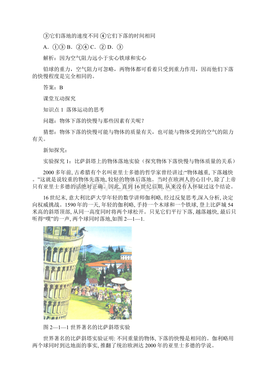 高中物理必修一21《探究自由落体运动》word学案.docx_第2页