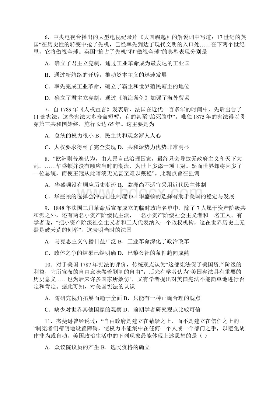 山西省晋中市学年高二历史上学期周练试题3文档格式.docx_第2页