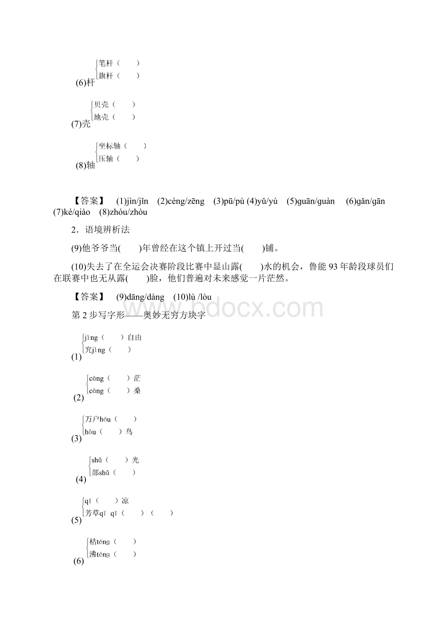 学年高中语文第一单元沁园春长沙相信未来六月我们看海去教师用书.docx_第3页