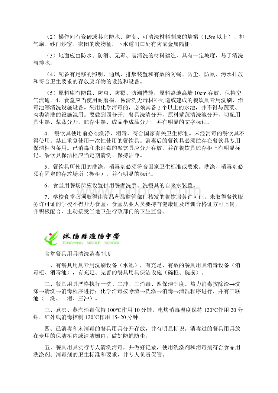 14食品安全管理制度Word格式文档下载.docx_第3页