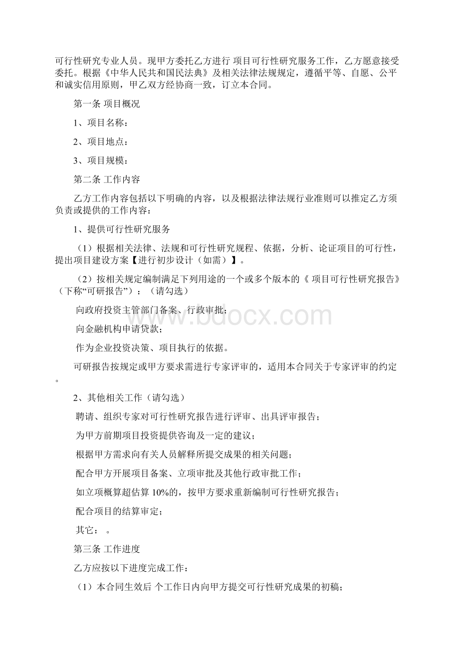 项目可行性研究服务合同.docx_第2页