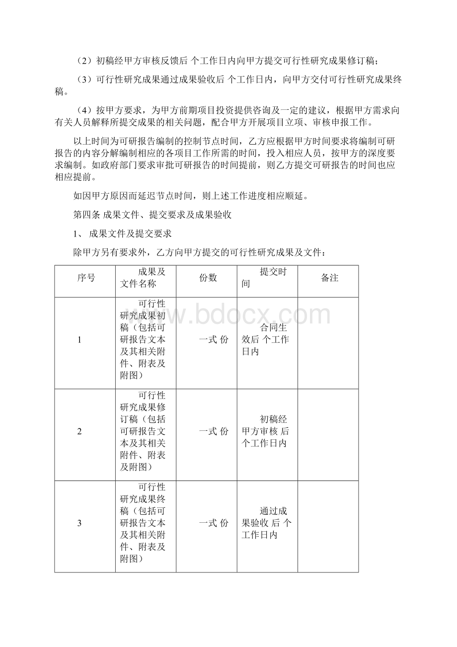 项目可行性研究服务合同.docx_第3页