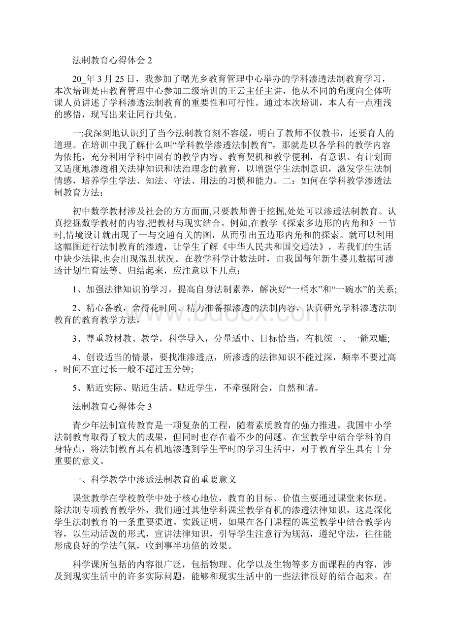 法制教育心得体会范文精选5篇Word文件下载.docx_第2页