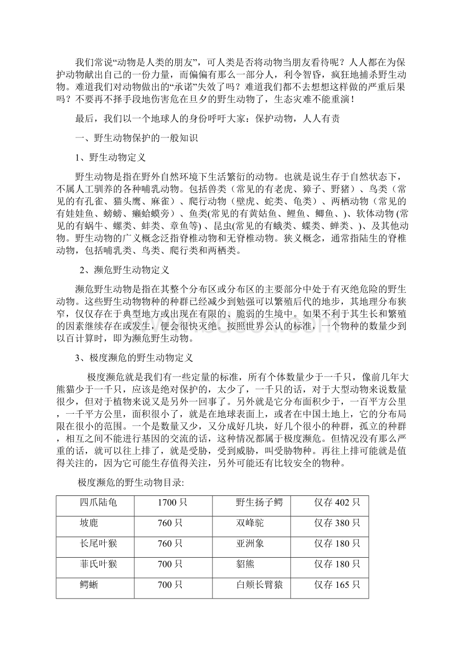 野生动物保护宣传手册概述.docx_第2页