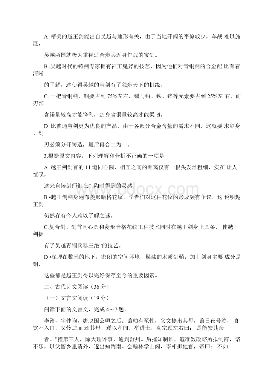 河南省商丘市届高三第三次模拟考试语文试题Word版含答案Word文档格式.docx_第3页